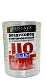 Воздуховод ВОЗДУХ алюминиевый 1,5 метра 110 мм