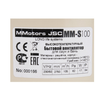 MMotors. MM-S 100 КВАДРАТ арт 9012 жаростойкий вентилятор
