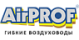 AirPROF®