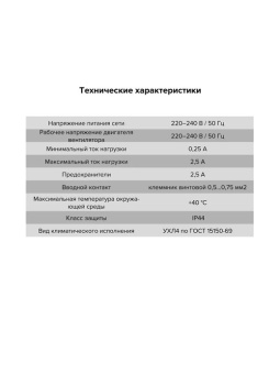 Эра. Регулятор скорости РС-H 2,5А