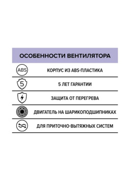Эра. Pro 6 Вентилятор канальный осевой приточно-вытяжной